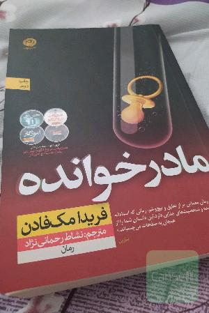 مادرخوانده 