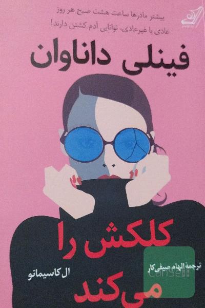 فینلی داناوان 