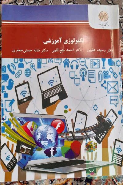 تکنولوژی آموزشی 