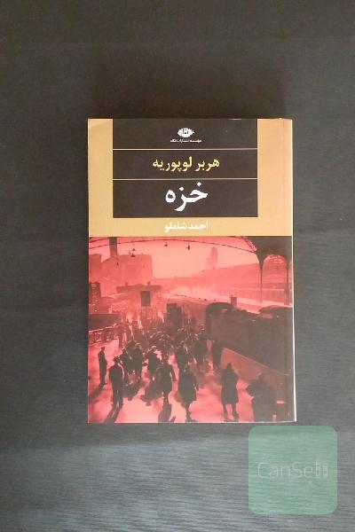 خزه