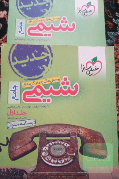 شیمی جامع خیلی سبز 