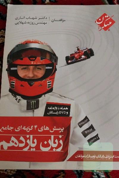 پرسش‌های 4 گزینه‌ای جامع زبان یازدهم