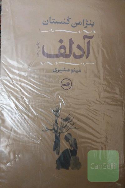 آدلف