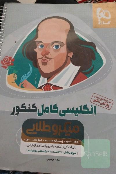 انگلیسی جامع