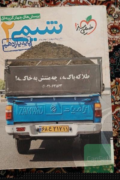 پرسش‌های چهارگزینه‌ای شیمی 2 پایه یازدهم
