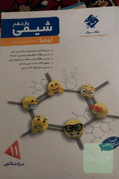 شیمی یازدهم کیمیا