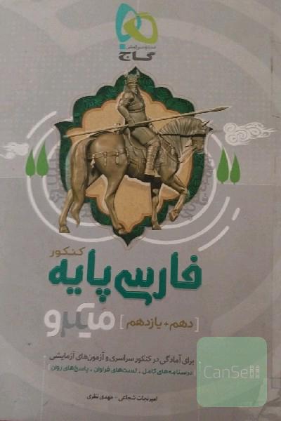 فارسی پایه کنکور