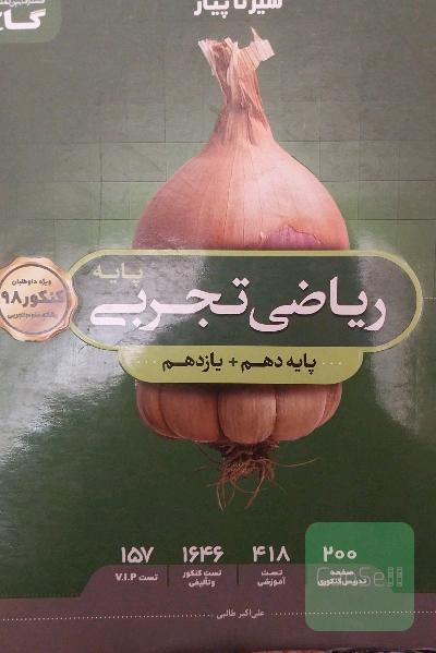 ریاضی تجربی پایه