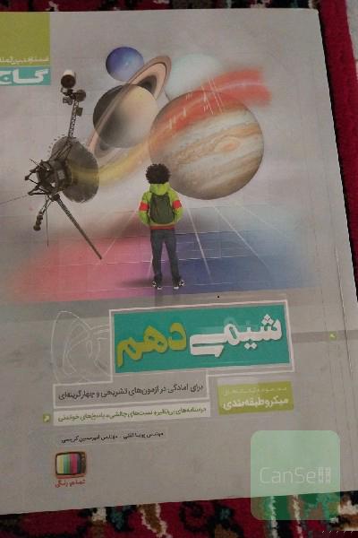 شیمی دهم
