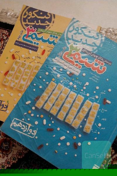 شیمی خیلی سبز جلد1،2