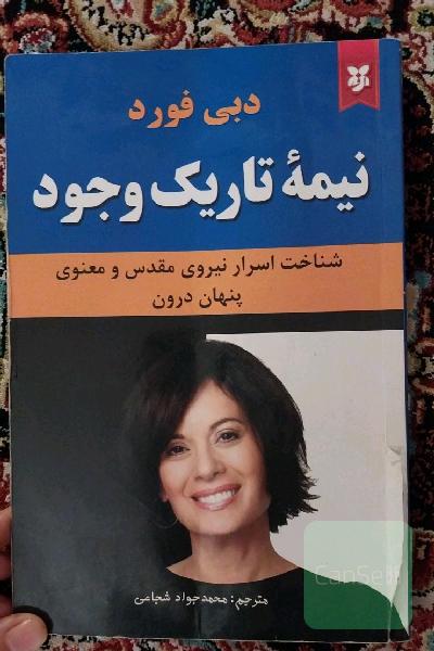 نیمه تاریک وجود