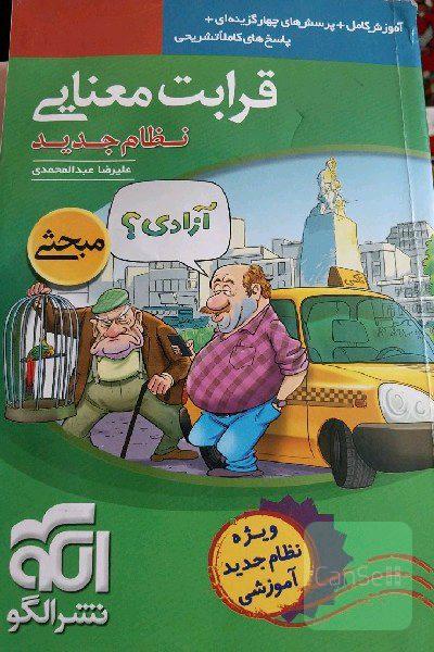 قرابت معنایی (نظام جدید): آموزش کامل + پرسش‌های چهارگزینه‌ای، پاسخ‌های کاملا تشریحی