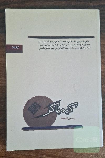کیمیاگر