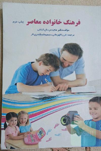 فرهنگ خانواده معاصر