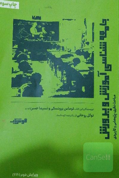 جامعه شناسی آموزش و پرورش 