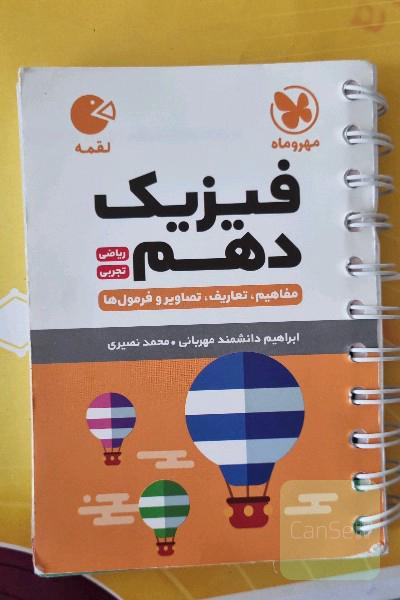 فیزیک دهم ریاضی، تجربی