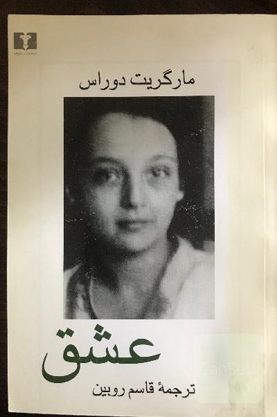 عشق