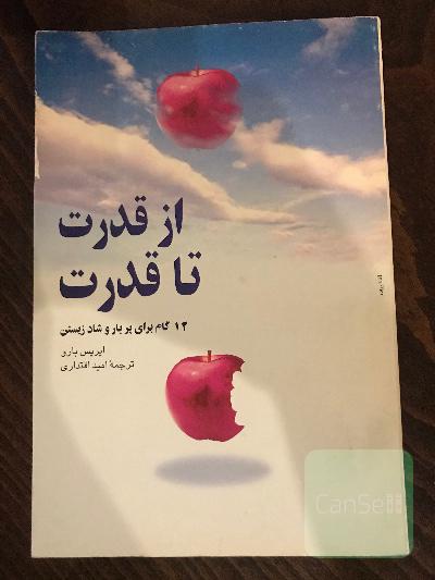 از قدرت تا قدرت