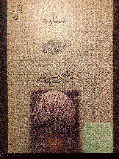 ستاره