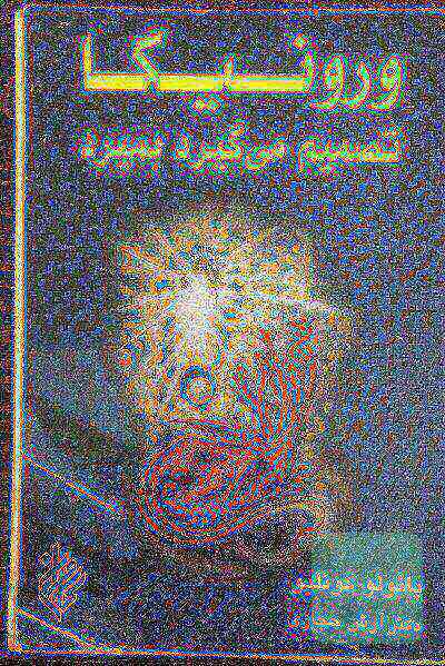 ورونیکا تصمیم می‌گیرد بمیرد