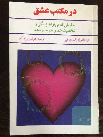 در مکتب عشق