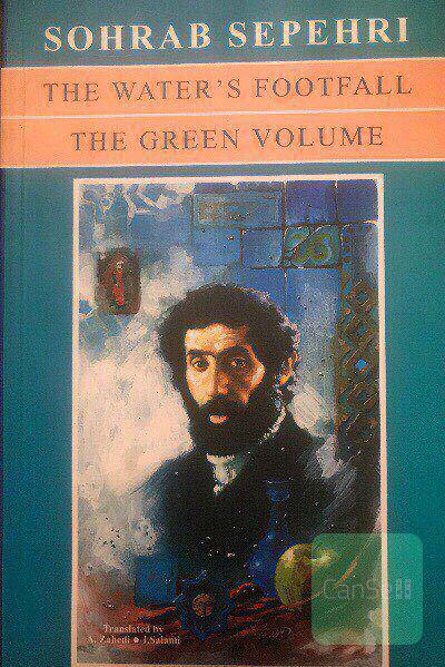 The water’s footfall, The green volume صدای پای آب، حجم سبز