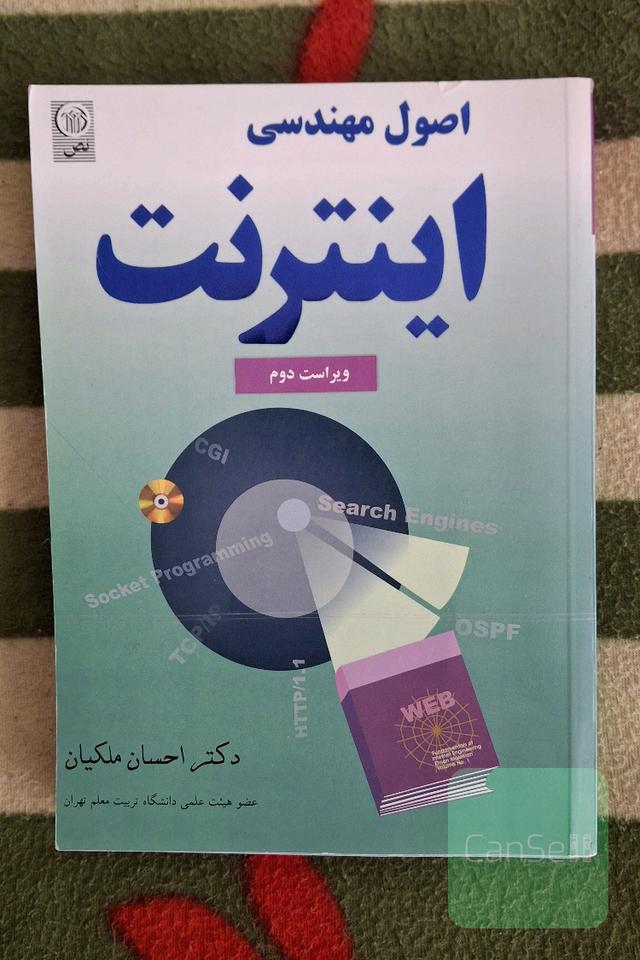 اصول مهندسی اینترنت