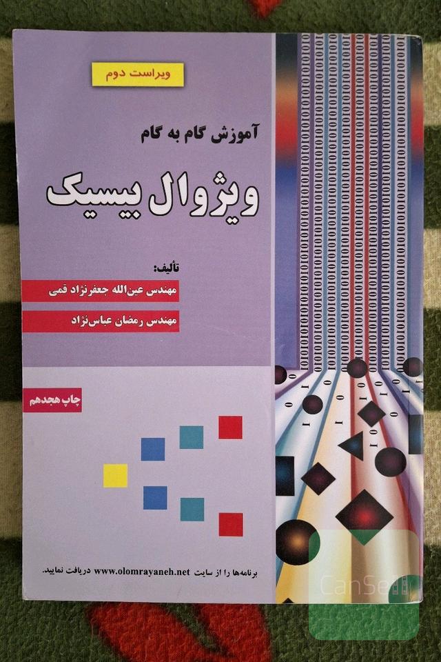 ویژوال بیسیک
