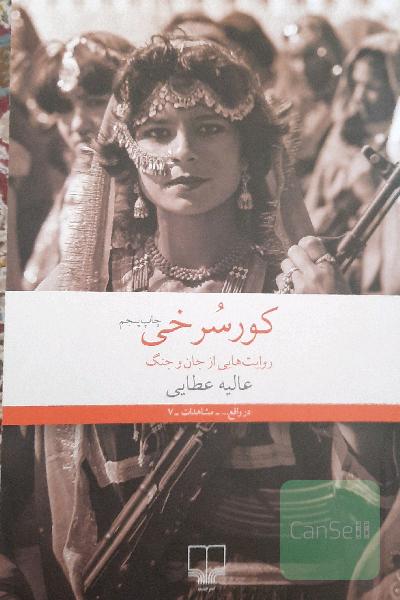 کورسرخی