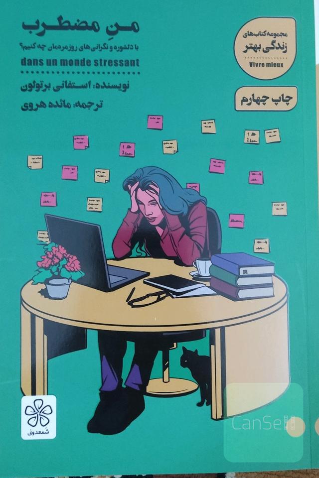 من مضطرب