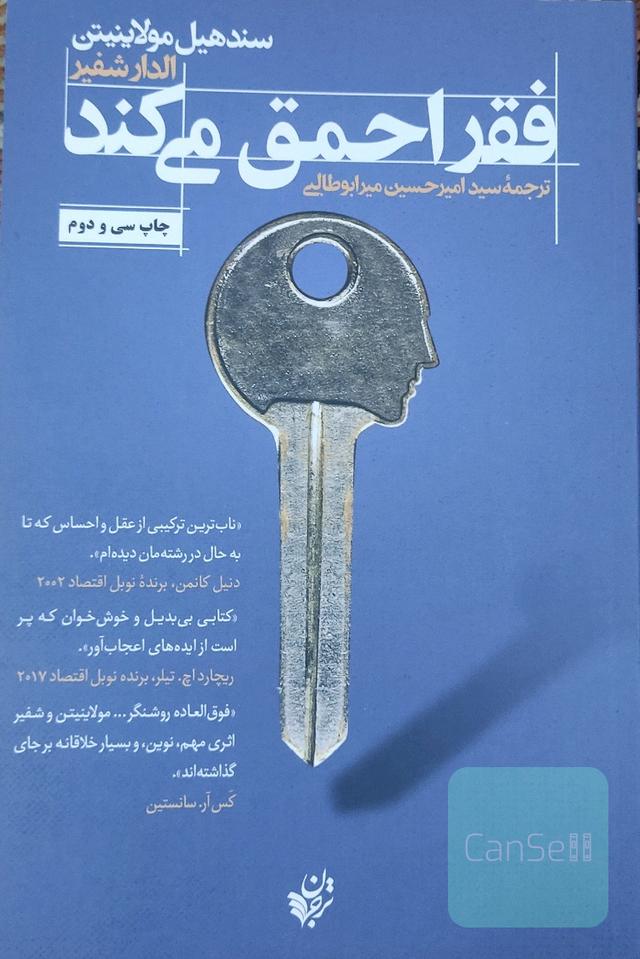 فقر احمق می‌کند