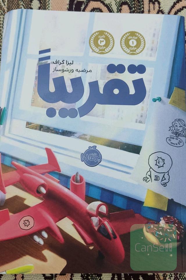 تقریبا