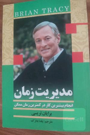 مدیریت زمان: انجام بیشترین کار در کمترین زمان ممکن