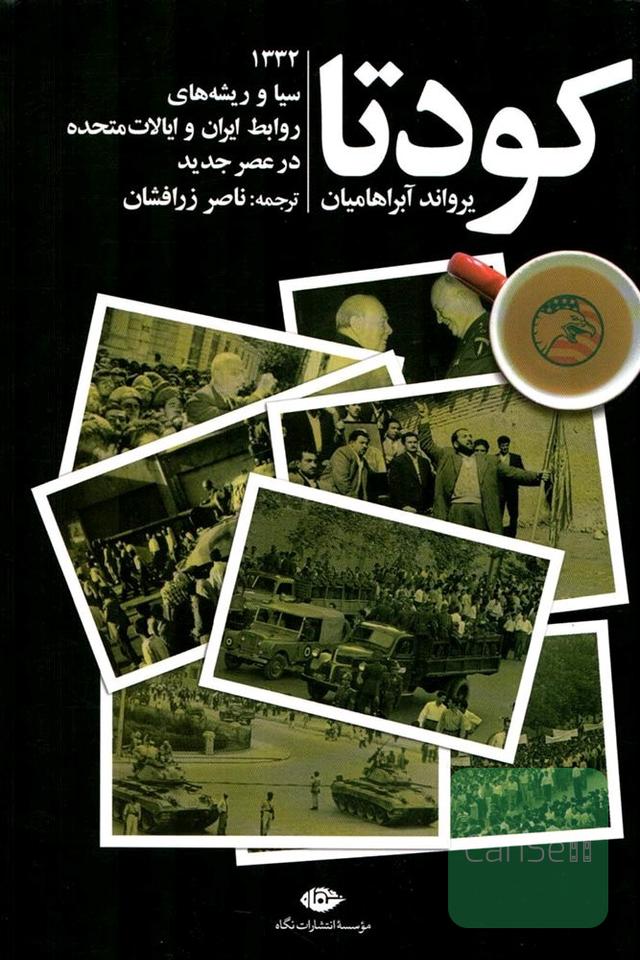 کودتا
