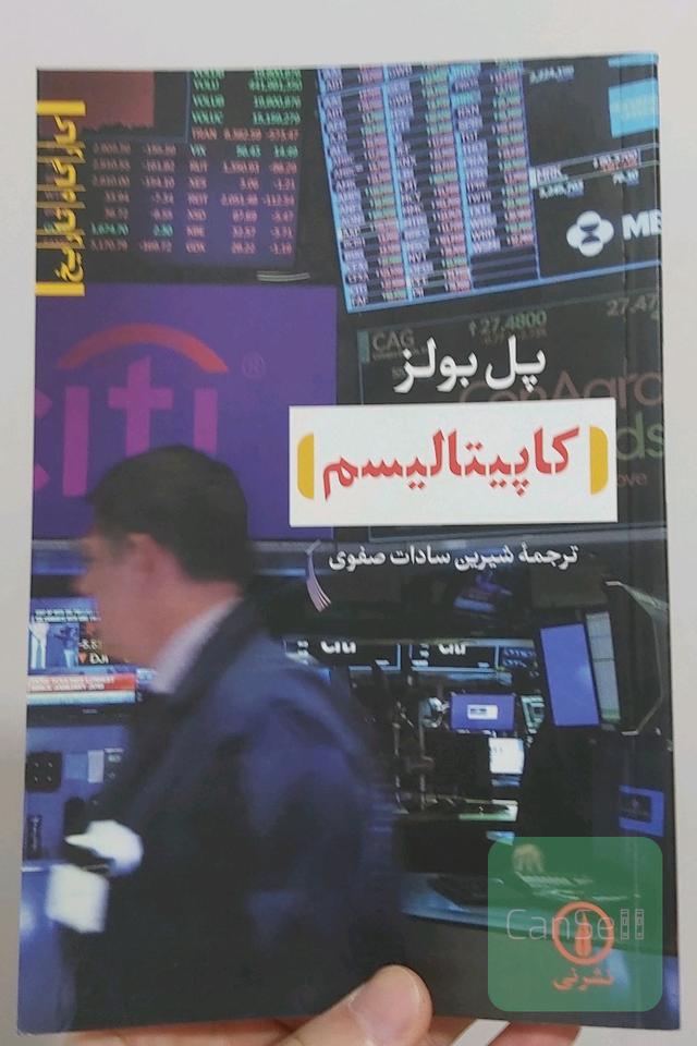 کاپیتالیسم