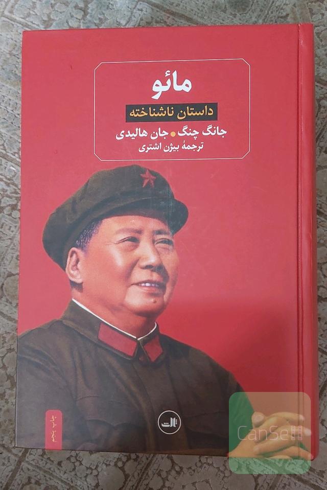 مائو
