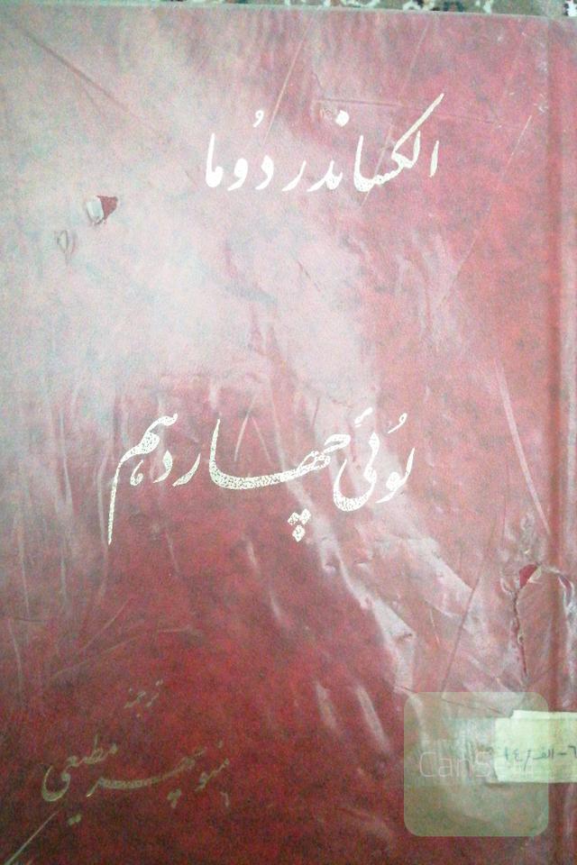 لوئی چهاردهم جلد اول