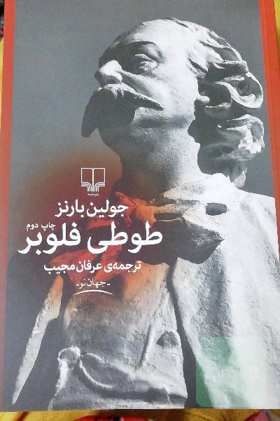 طوطی فلوبر