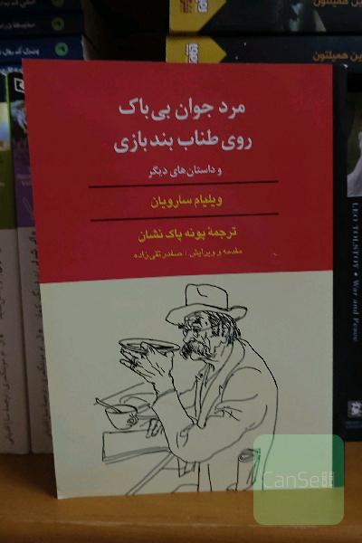مرد جوان بی‌باک روی طناب بندبازی