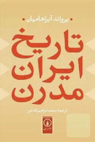 تاریخ ایران مدرن