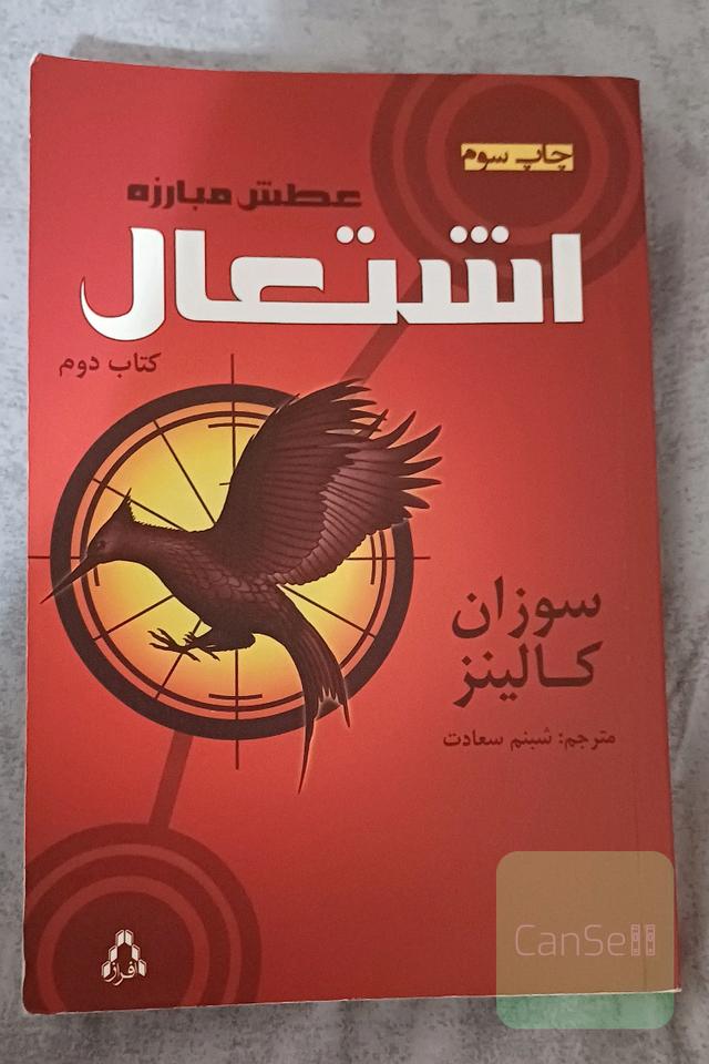 اشتعال