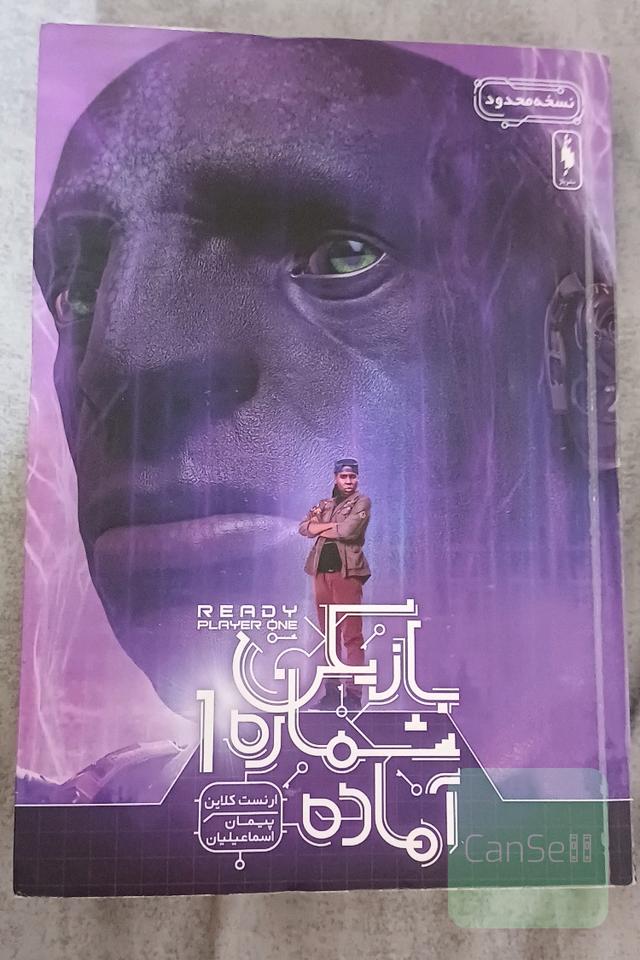 بازیکن شماره 1 آماده