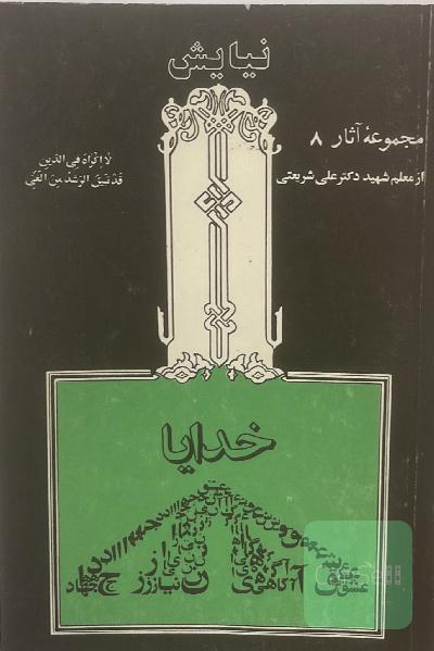 نیایش