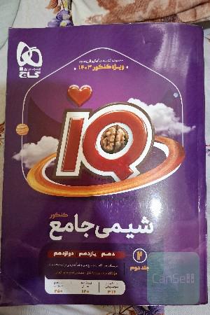 شیمی جامع کنکور جلد 2