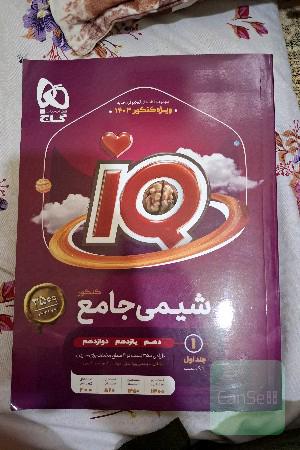 شیمی جامع کنکور جلد یک
