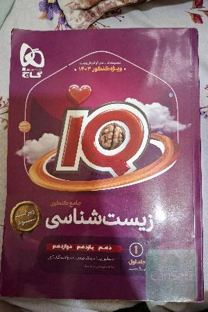 زیست جامع کنکور جلد 1