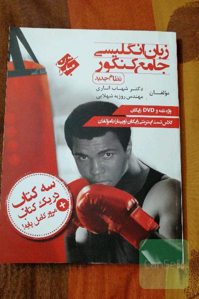 زبان انگلیسی جامع کنکور (نظام جدید)