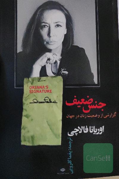 جنس ضعیف