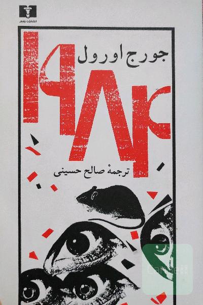 1984