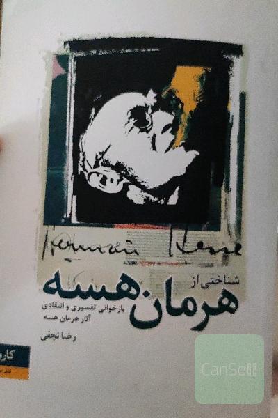 شناختی از هرمان هسه